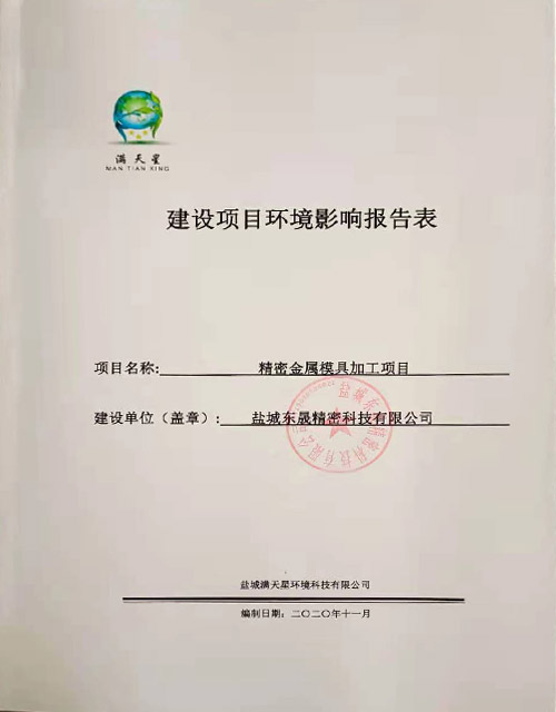 點擊查看：環境影響評價的詳細信息